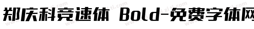 郑庆科竞速体 Bold字体转换